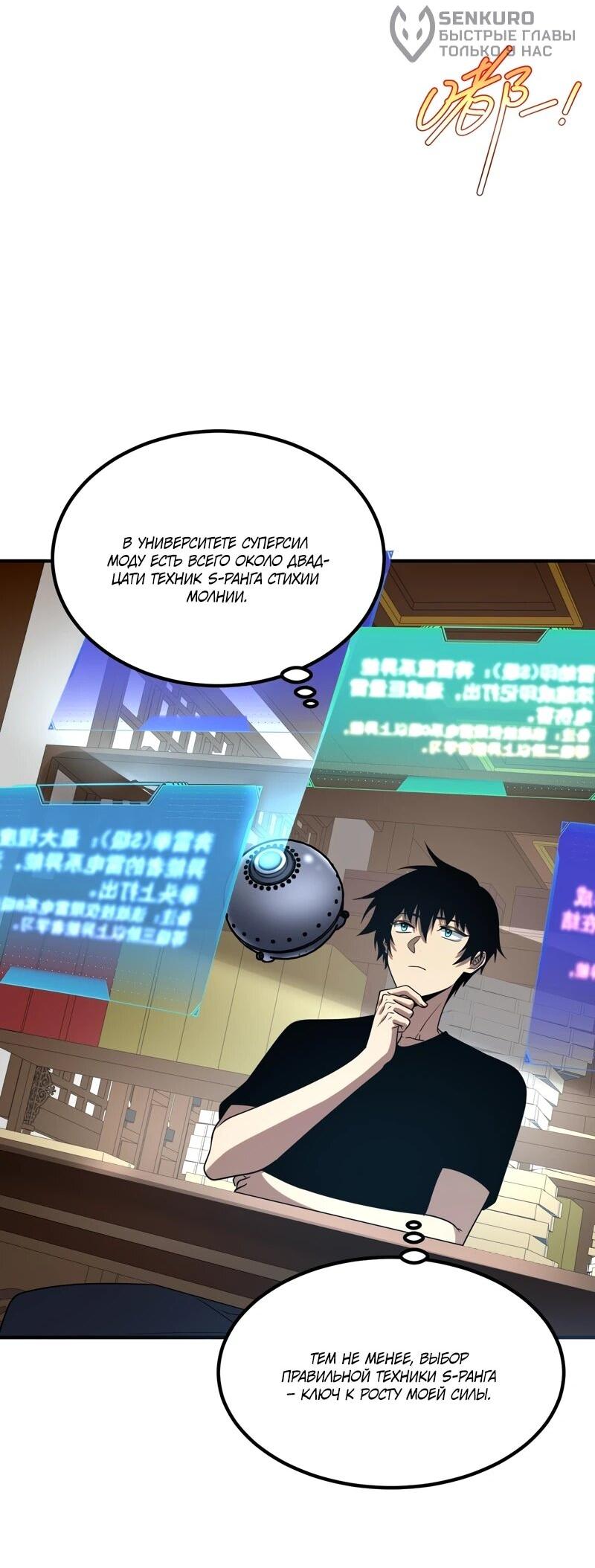 Манга Глобальные сверхспособности: пробуждение Пурпурного Грома в самом начале - Глава 25 Страница 38