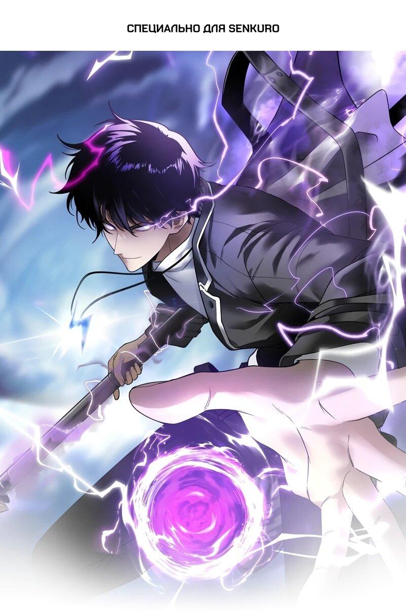 Манга Глобальные сверхспособности: пробуждение Пурпурного Грома в самом начале - Глава 25 Страница 1