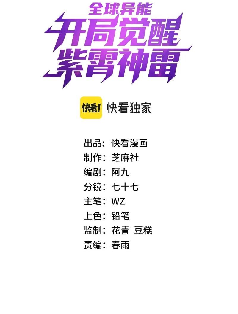 Манга Глобальные сверхспособности: пробуждение Пурпурного Грома в самом начале - Глава 25 Страница 2