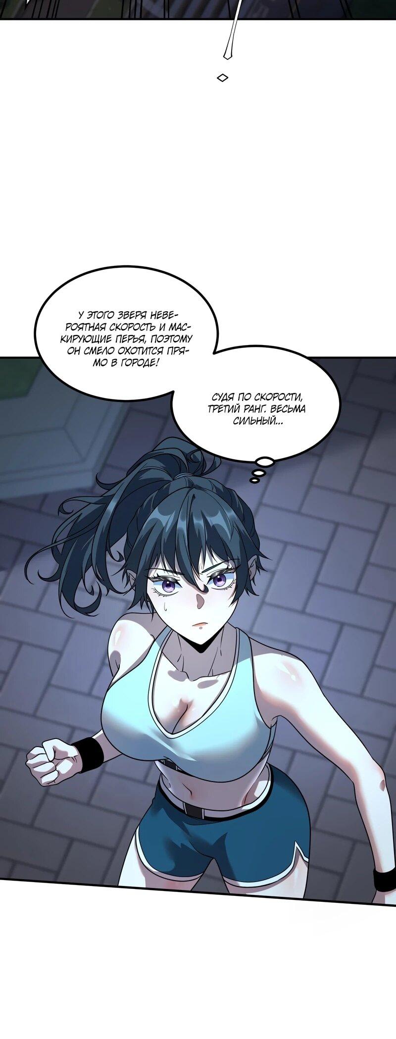 Манга Глобальные сверхспособности: пробуждение Пурпурного Грома в самом начале - Глава 25 Страница 53