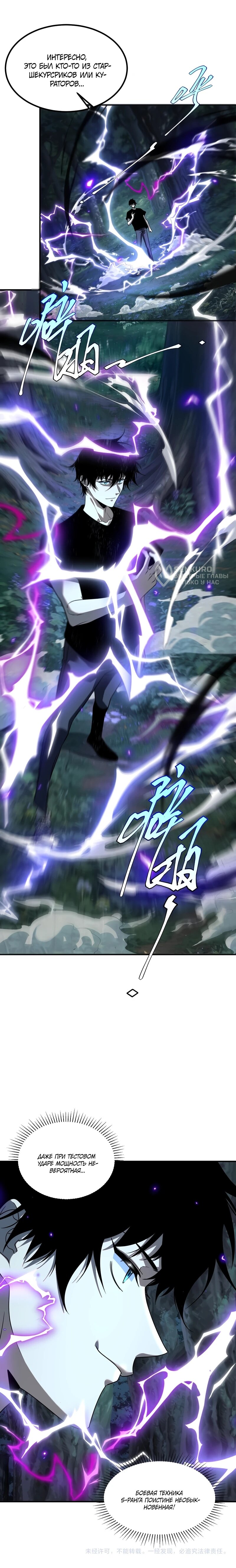 Манга Глобальные сверхспособности: пробуждение Пурпурного Грома в самом начале - Глава 25 Страница 58