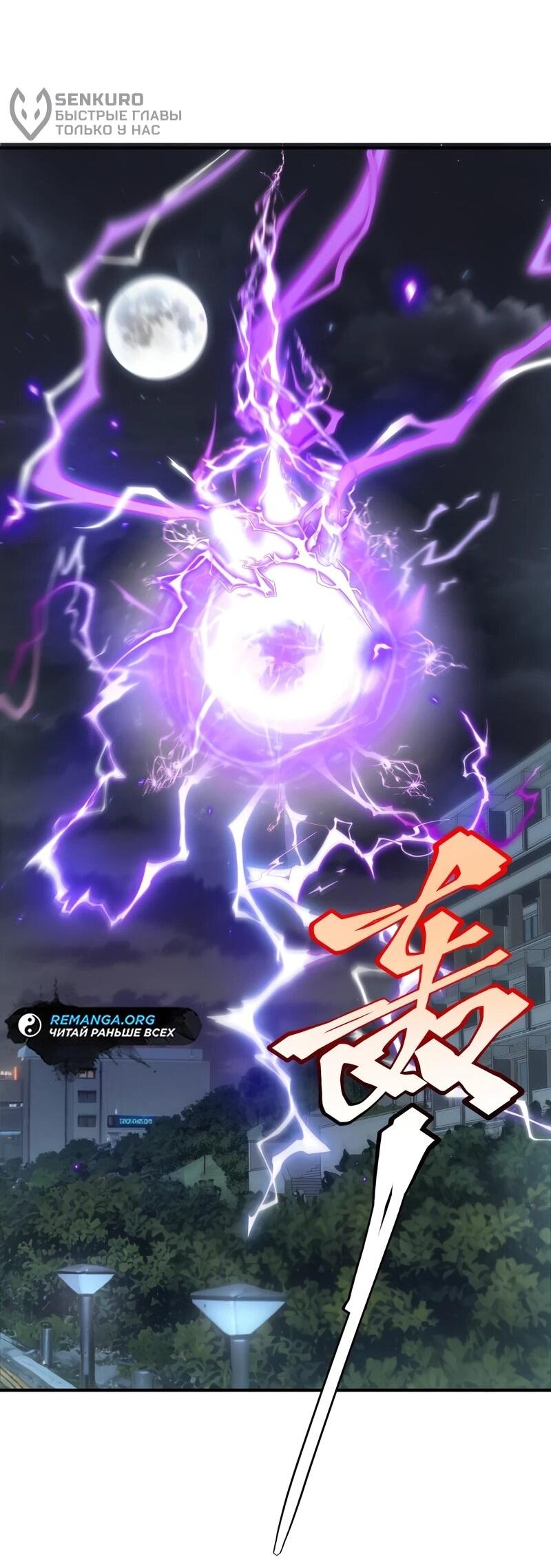 Манга Глобальные сверхспособности: пробуждение Пурпурного Грома в самом начале - Глава 25 Страница 55