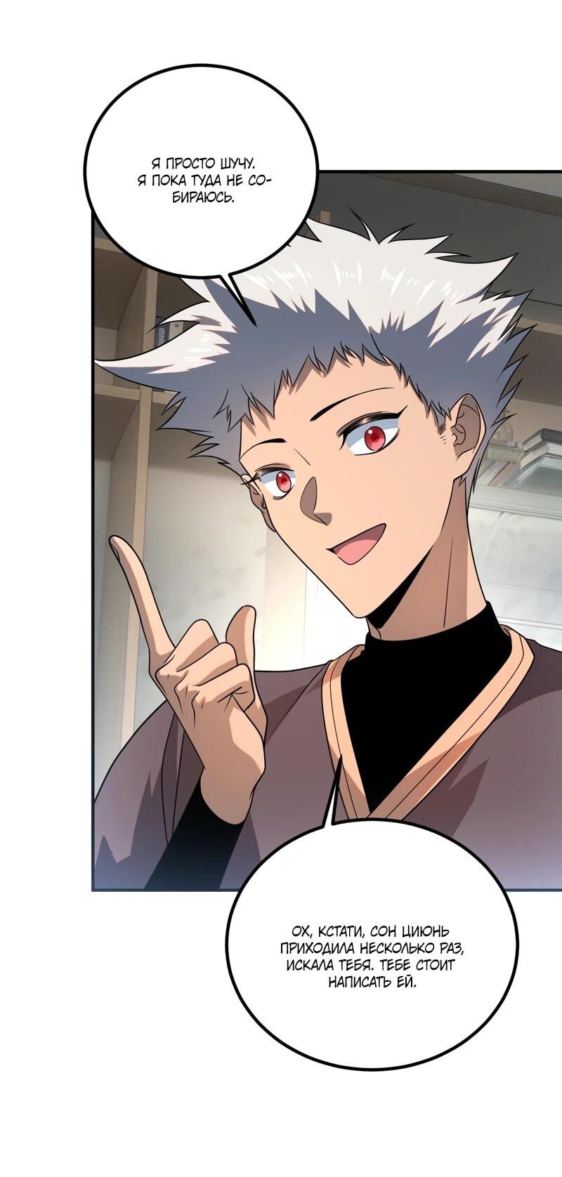 Манга Глобальные сверхспособности: пробуждение Пурпурного Грома в самом начале - Глава 25 Страница 33