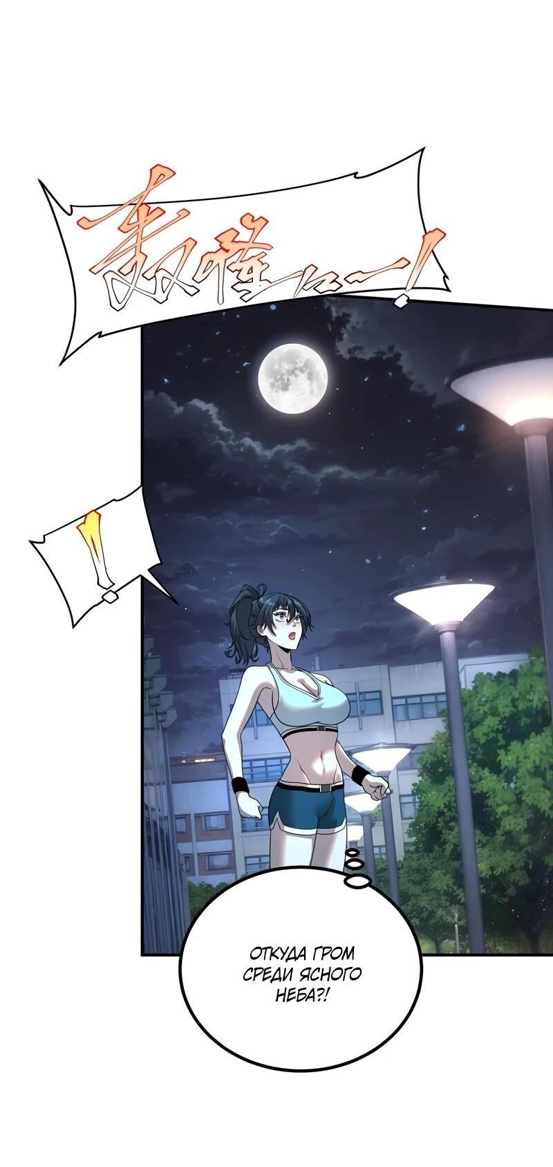 Манга Глобальные сверхспособности: пробуждение Пурпурного Грома в самом начале - Глава 25 Страница 54