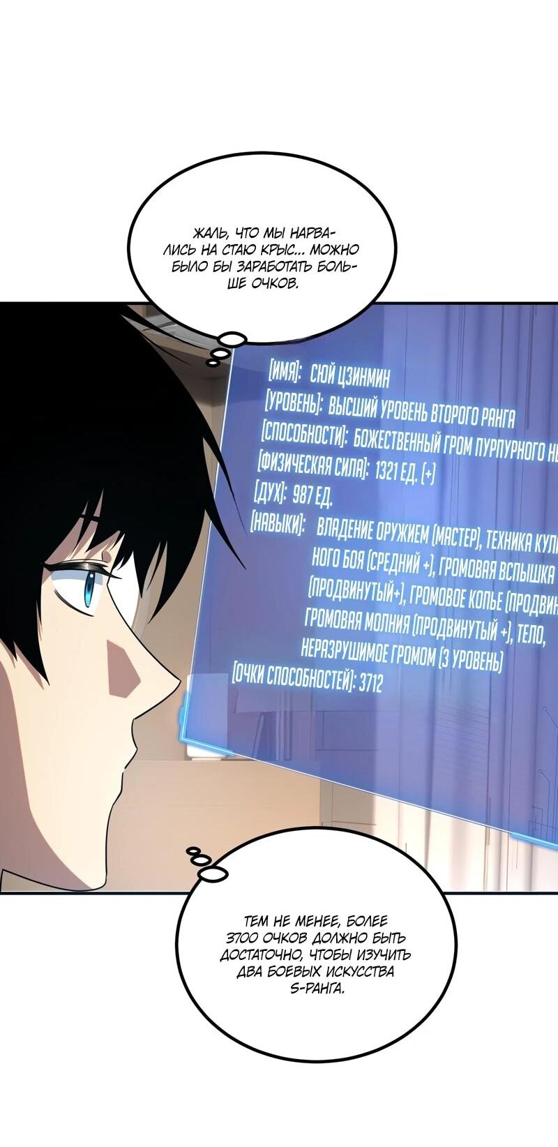 Манга Глобальные сверхспособности: пробуждение Пурпурного Грома в самом начале - Глава 25 Страница 28