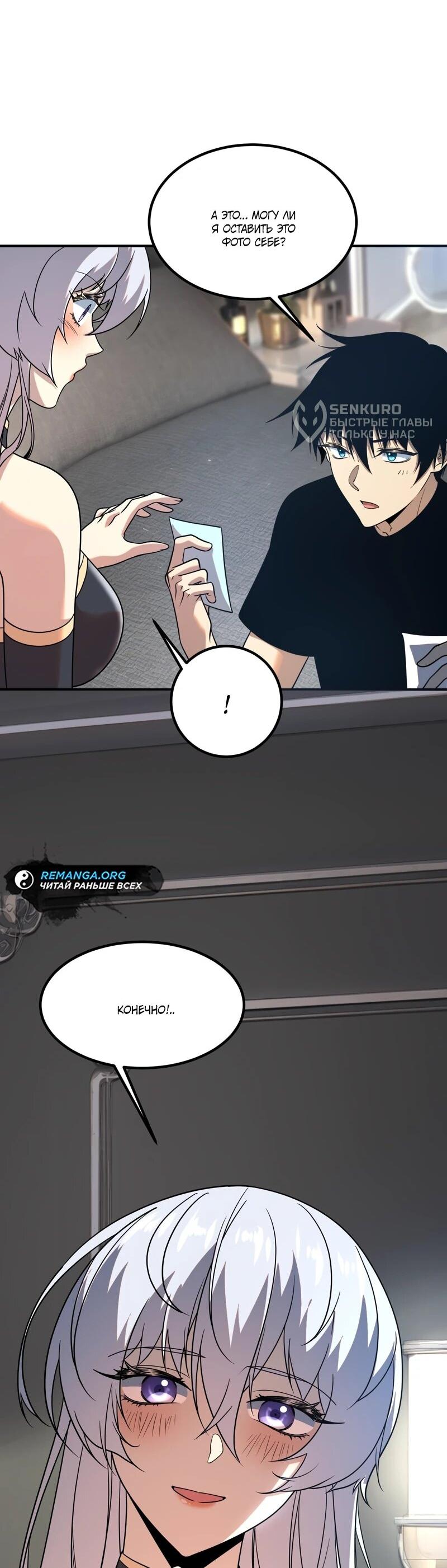 Манга Глобальные сверхспособности: пробуждение Пурпурного Грома в самом начале - Глава 25 Страница 6