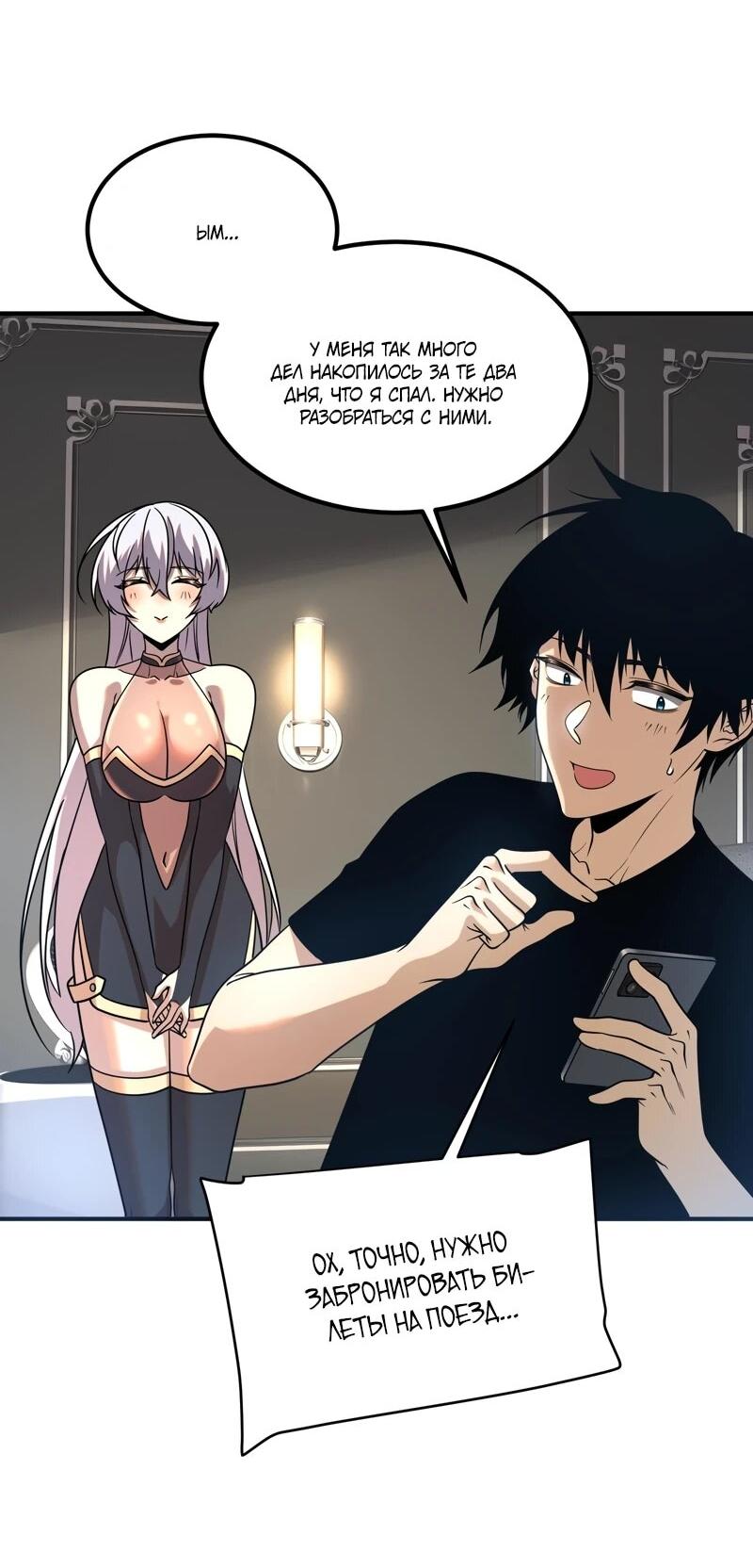 Манга Глобальные сверхспособности: пробуждение Пурпурного Грома в самом начале - Глава 25 Страница 8