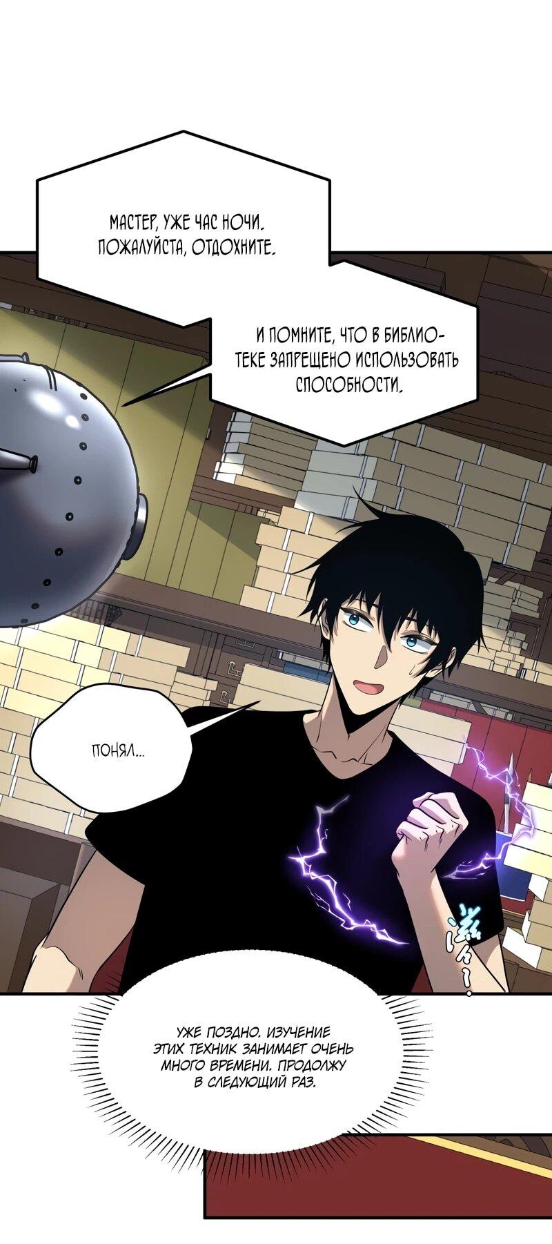 Манга Глобальные сверхспособности: пробуждение Пурпурного Грома в самом начале - Глава 25 Страница 48