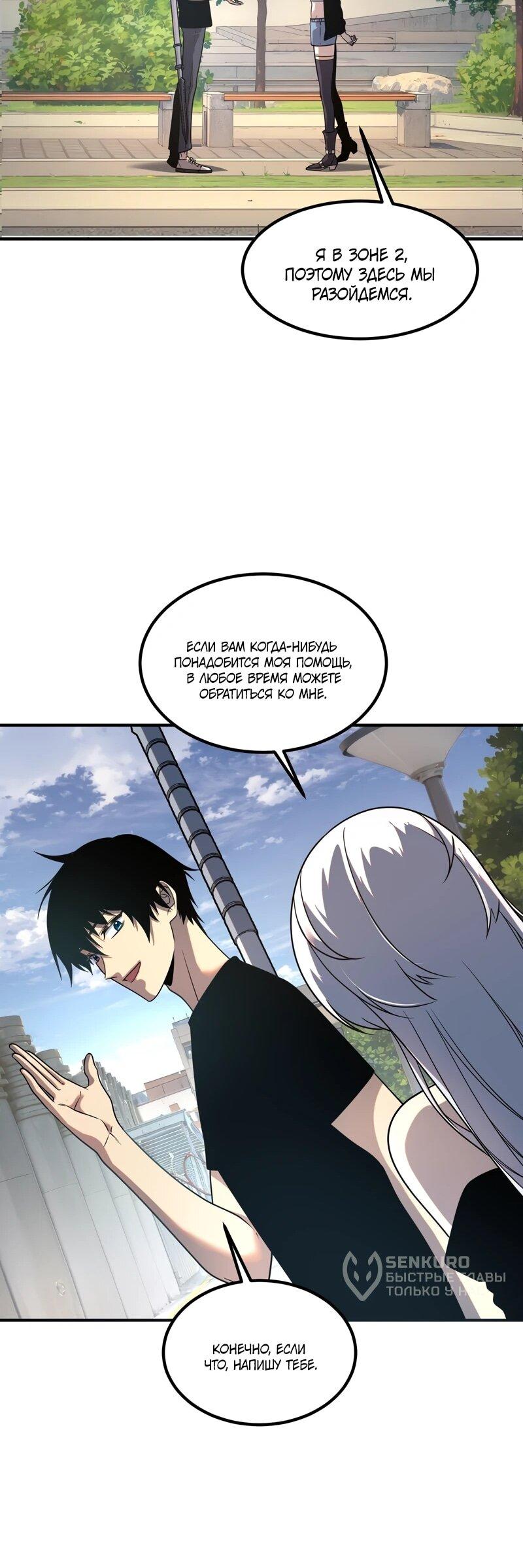 Манга Глобальные сверхспособности: пробуждение Пурпурного Грома в самом начале - Глава 25 Страница 17