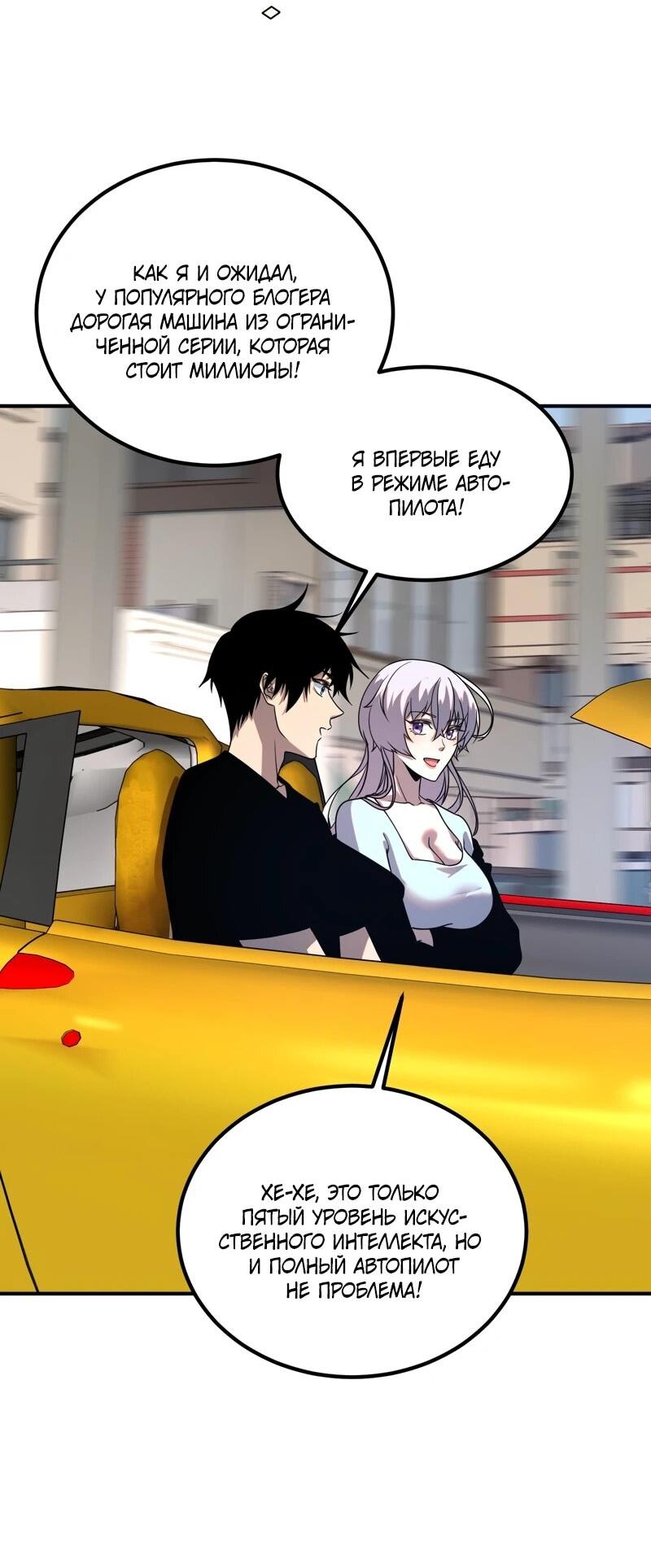 Манга Глобальные сверхспособности: пробуждение Пурпурного Грома в самом начале - Глава 25 Страница 12