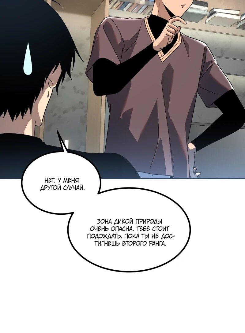 Манга Глобальные сверхспособности: пробуждение Пурпурного Грома в самом начале - Глава 25 Страница 32