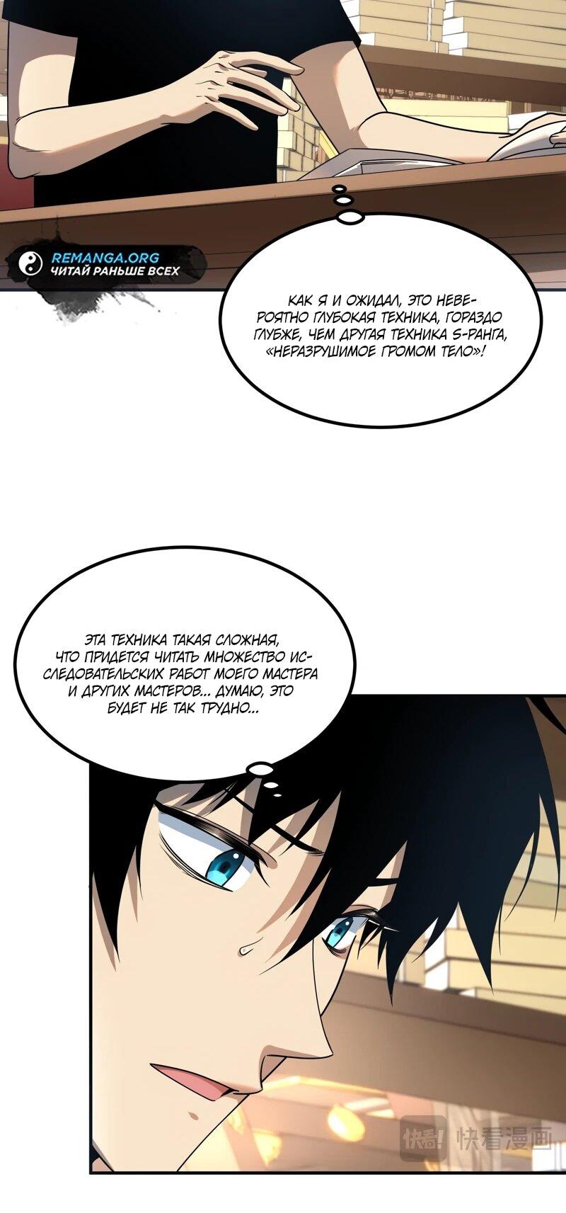 Манга Глобальные сверхспособности: пробуждение Пурпурного Грома в самом начале - Глава 25 Страница 42
