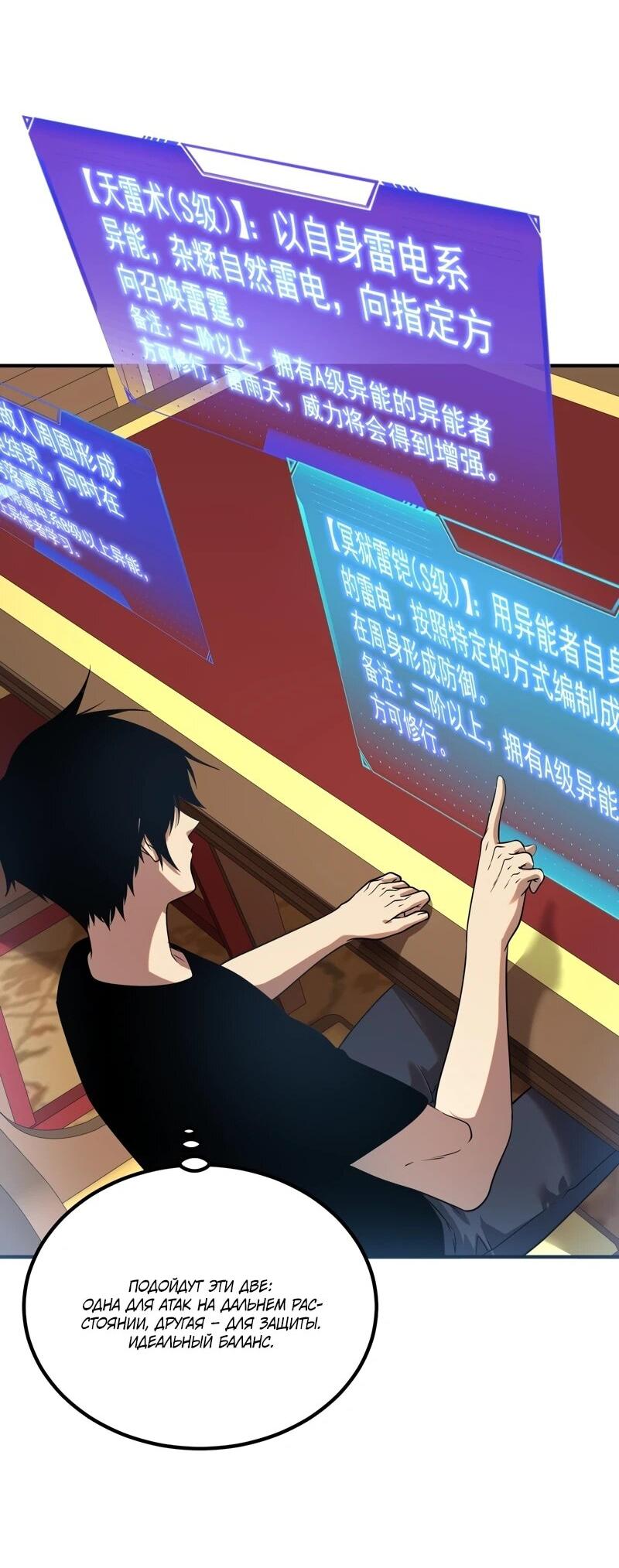 Манга Глобальные сверхспособности: пробуждение Пурпурного Грома в самом начале - Глава 25 Страница 40