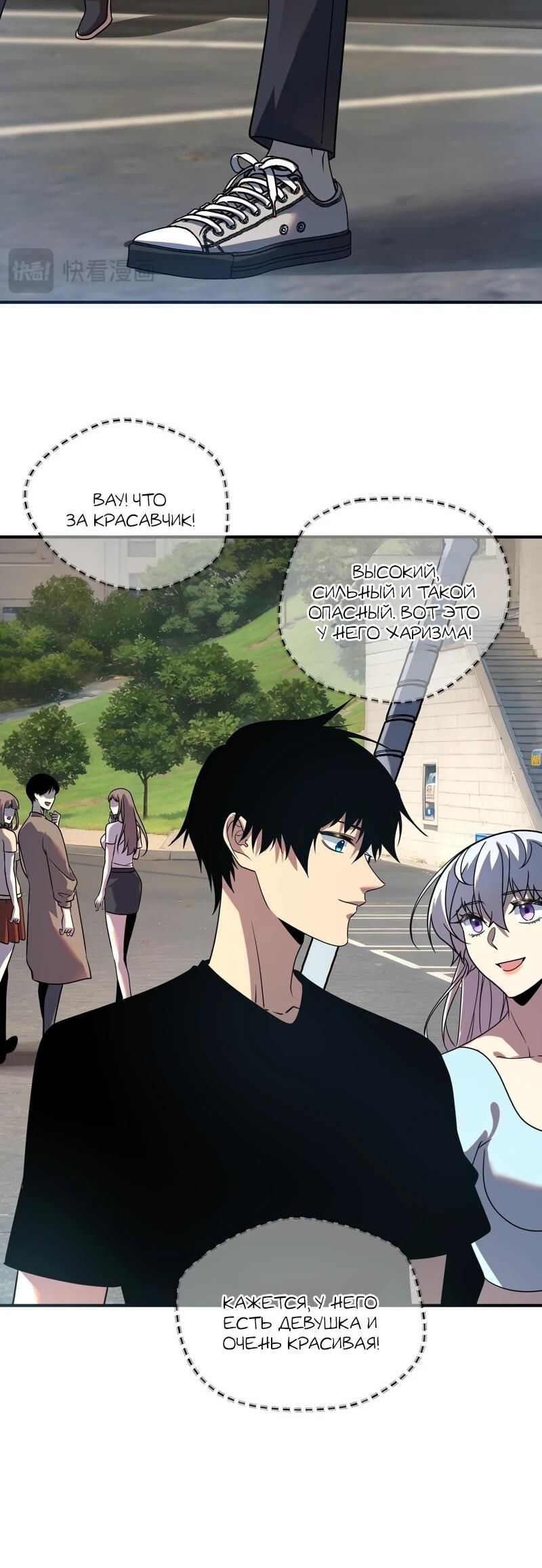 Манга Глобальные сверхспособности: пробуждение Пурпурного Грома в самом начале - Глава 25 Страница 15