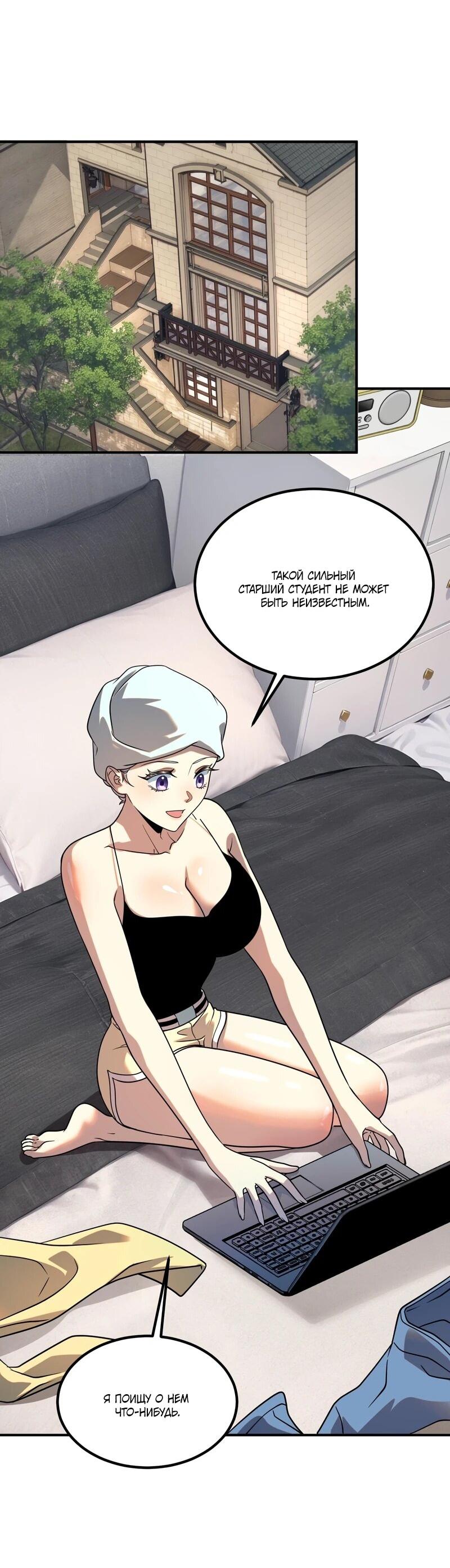 Манга Глобальные сверхспособности: пробуждение Пурпурного Грома в самом начале - Глава 25 Страница 24