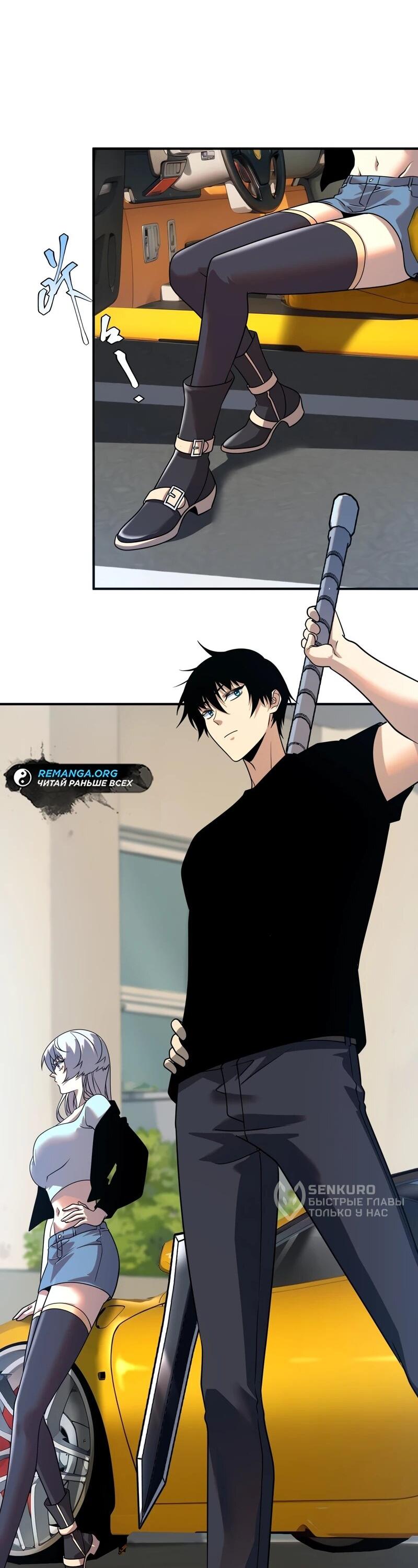 Манга Глобальные сверхспособности: пробуждение Пурпурного Грома в самом начале - Глава 25 Страница 14