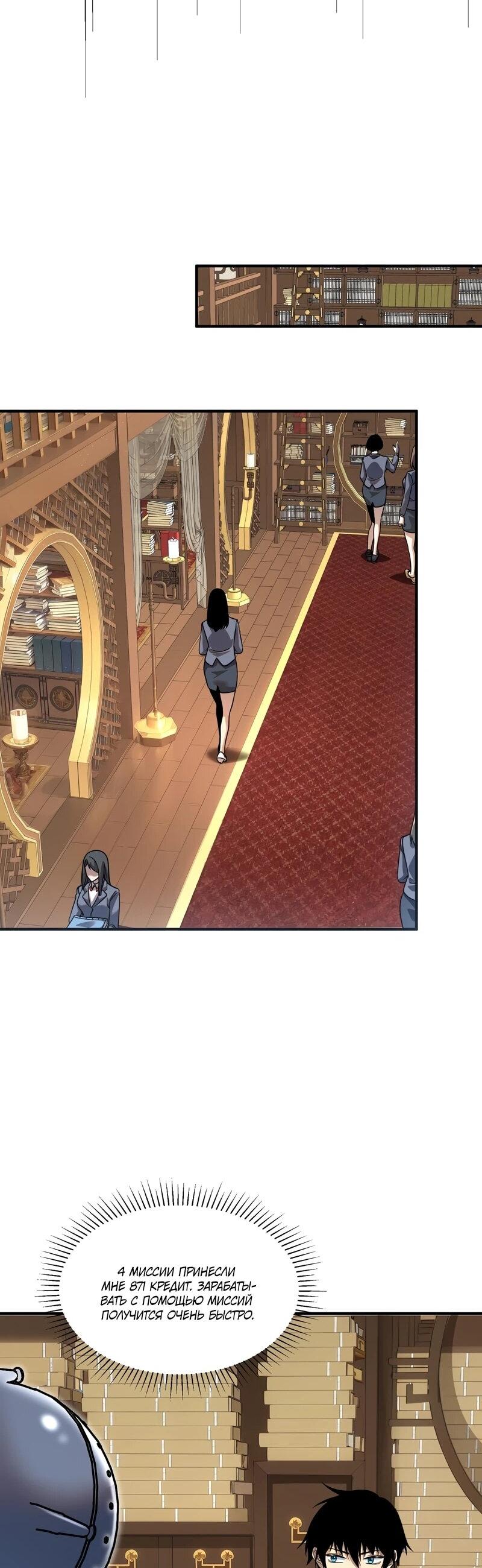 Манга Глобальные сверхспособности: пробуждение Пурпурного Грома в самом начале - Глава 25 Страница 36