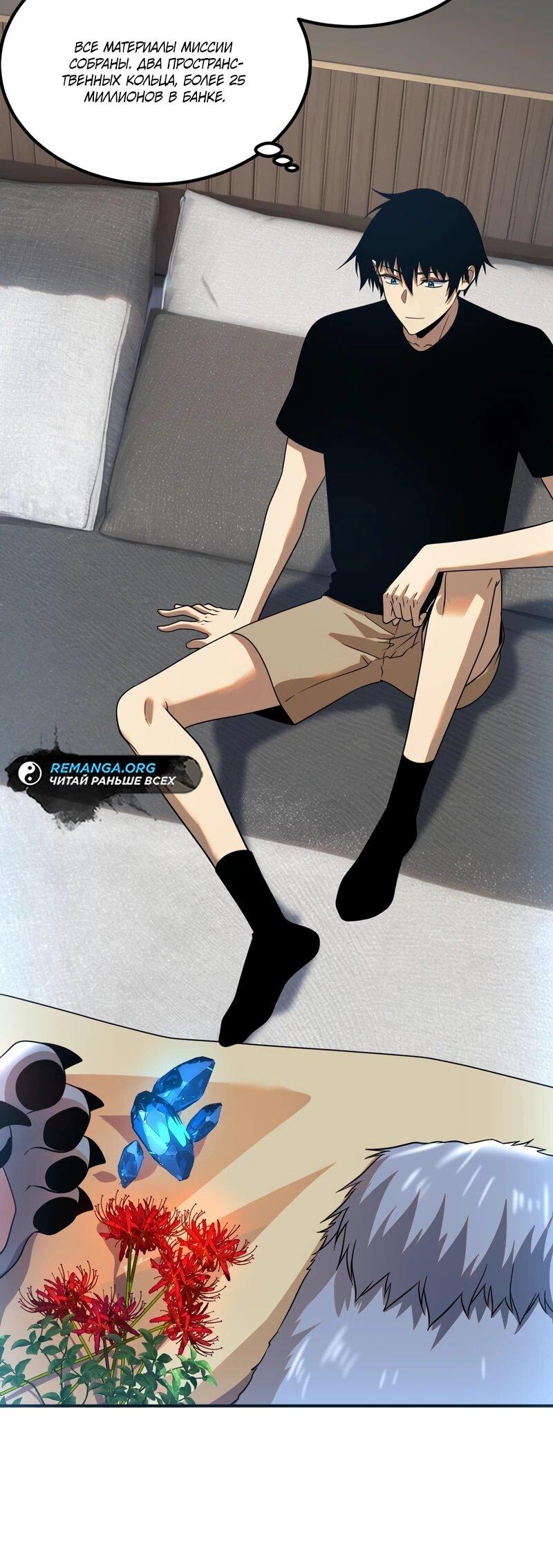 Манга Глобальные сверхспособности: пробуждение Пурпурного Грома в самом начале - Глава 25 Страница 27