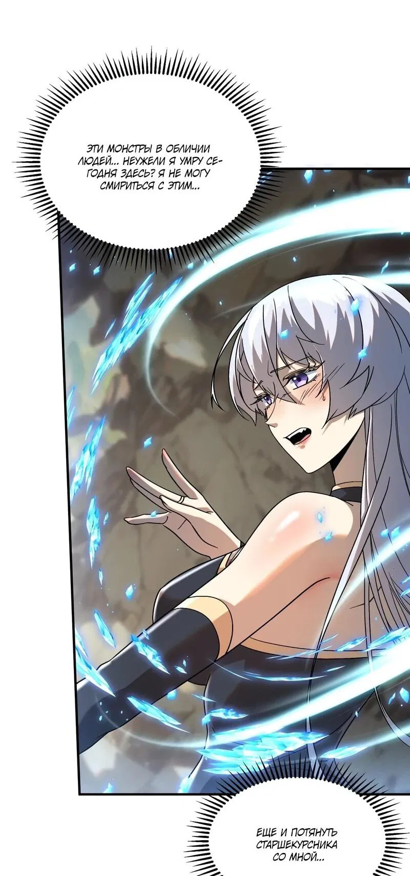 Манга Глобальные сверхспособности: пробуждение Пурпурного Грома в самом начале - Глава 23 Страница 11