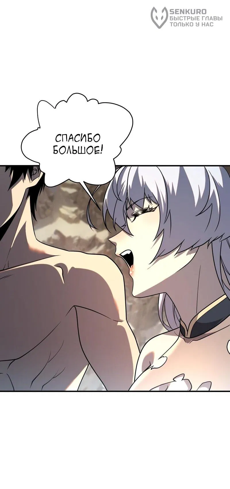 Манга Глобальные сверхспособности: пробуждение Пурпурного Грома в самом начале - Глава 23 Страница 50