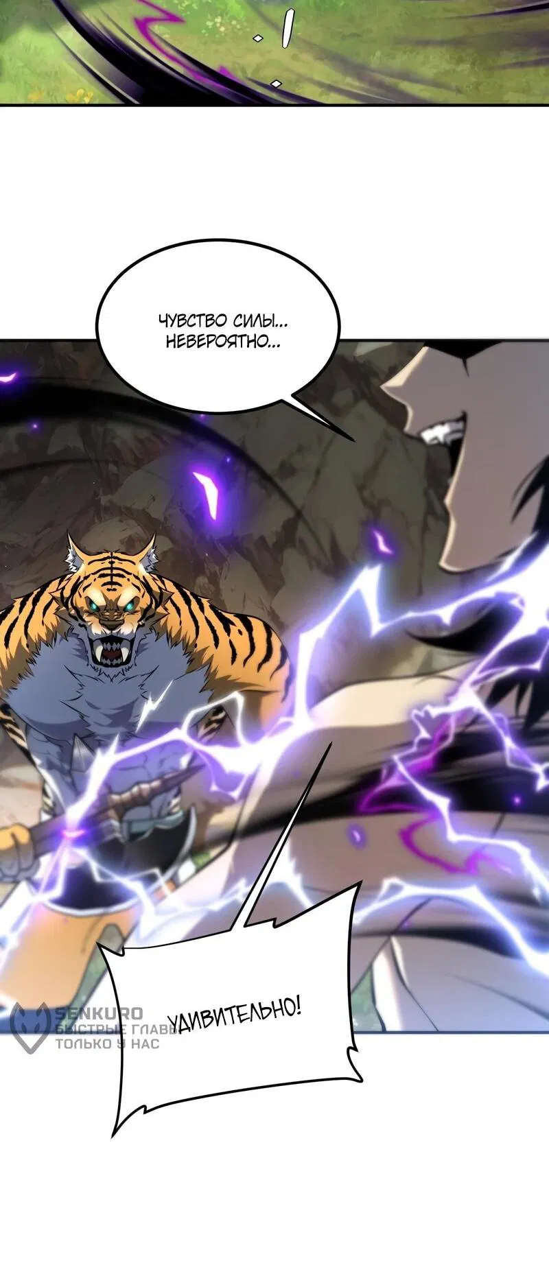 Манга Глобальные сверхспособности: пробуждение Пурпурного Грома в самом начале - Глава 23 Страница 24