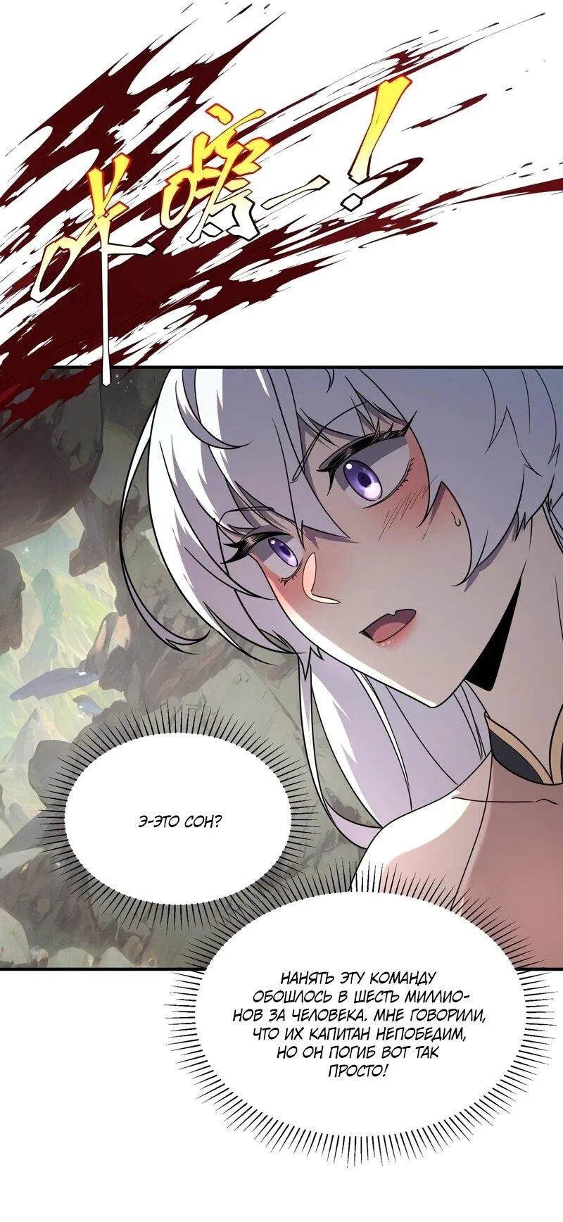 Манга Глобальные сверхспособности: пробуждение Пурпурного Грома в самом начале - Глава 23 Страница 38
