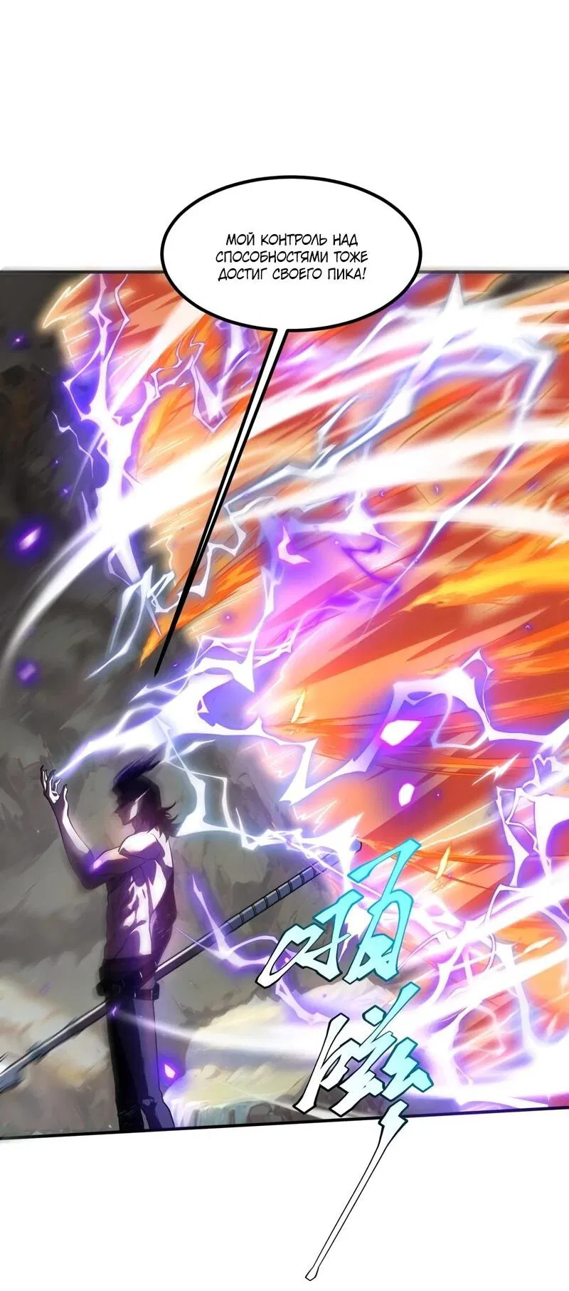 Манга Глобальные сверхспособности: пробуждение Пурпурного Грома в самом начале - Глава 23 Страница 34
