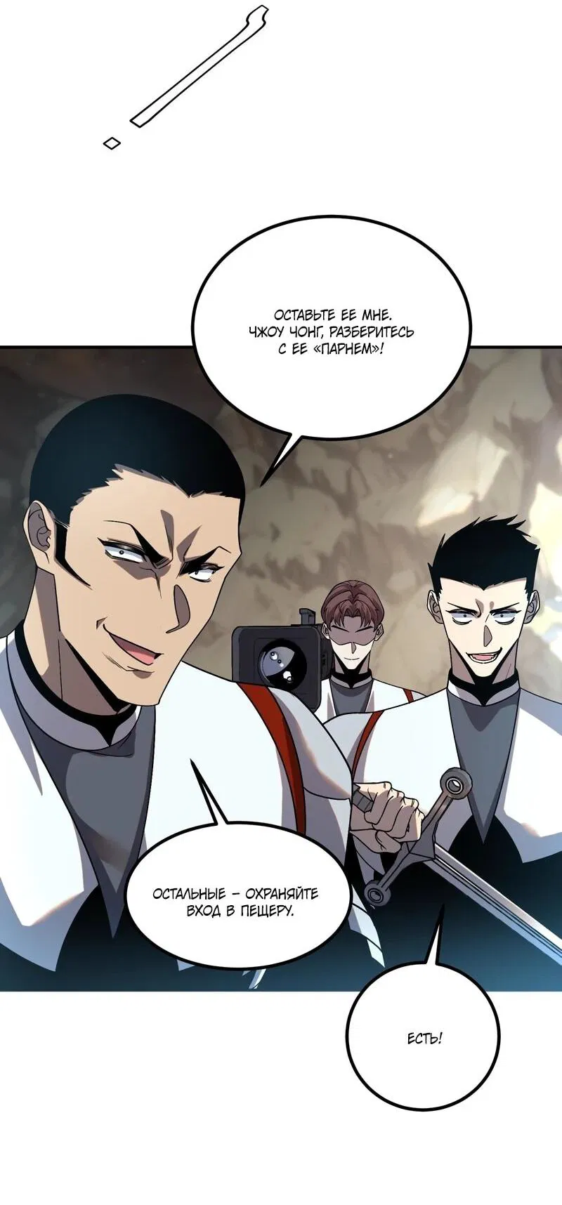 Манга Глобальные сверхспособности: пробуждение Пурпурного Грома в самом начале - Глава 23 Страница 7