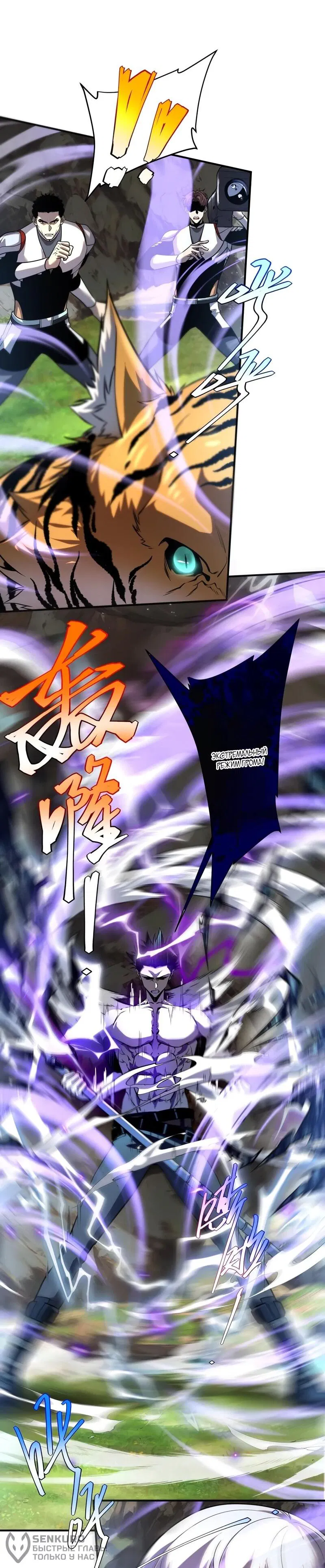 Манга Глобальные сверхспособности: пробуждение Пурпурного Грома в самом начале - Глава 23 Страница 20