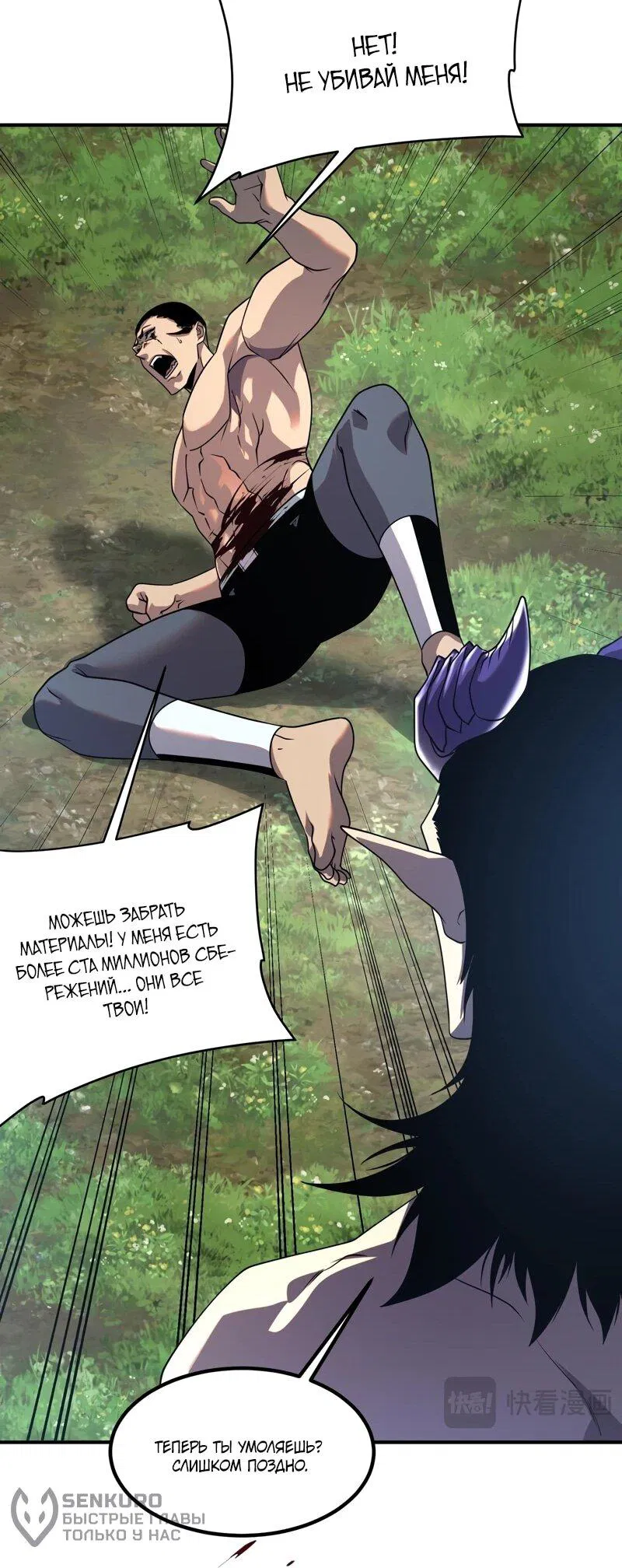 Манга Глобальные сверхспособности: пробуждение Пурпурного Грома в самом начале - Глава 23 Страница 37