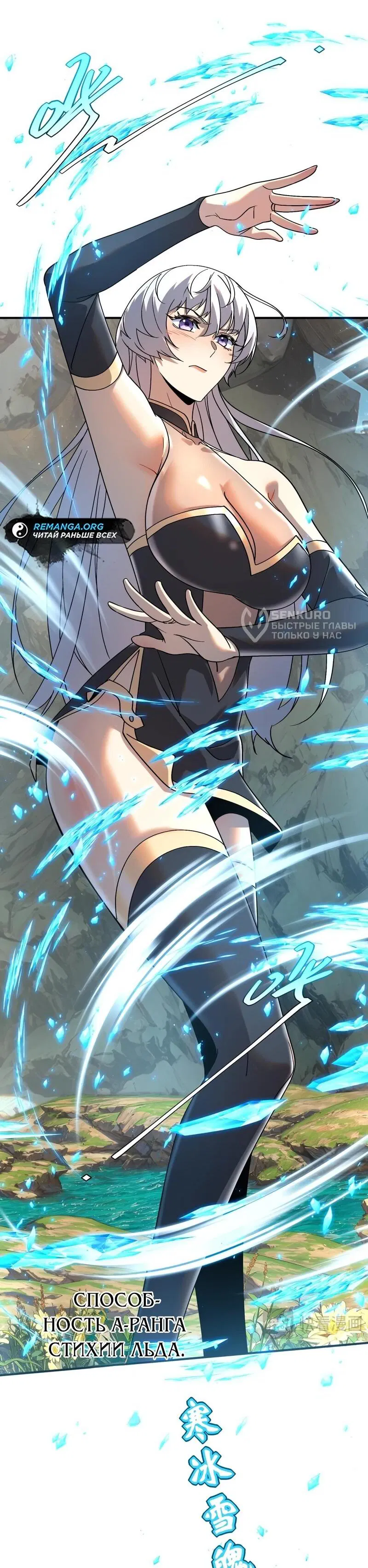 Манга Глобальные сверхспособности: пробуждение Пурпурного Грома в самом начале - Глава 23 Страница 5