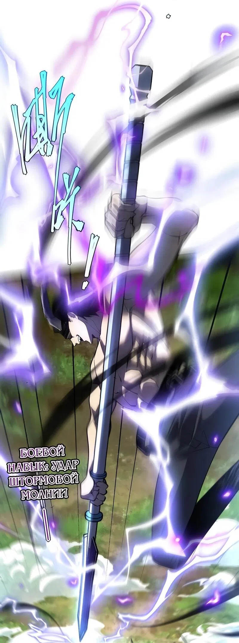 Манга Глобальные сверхспособности: пробуждение Пурпурного Грома в самом начале - Глава 23 Страница 28