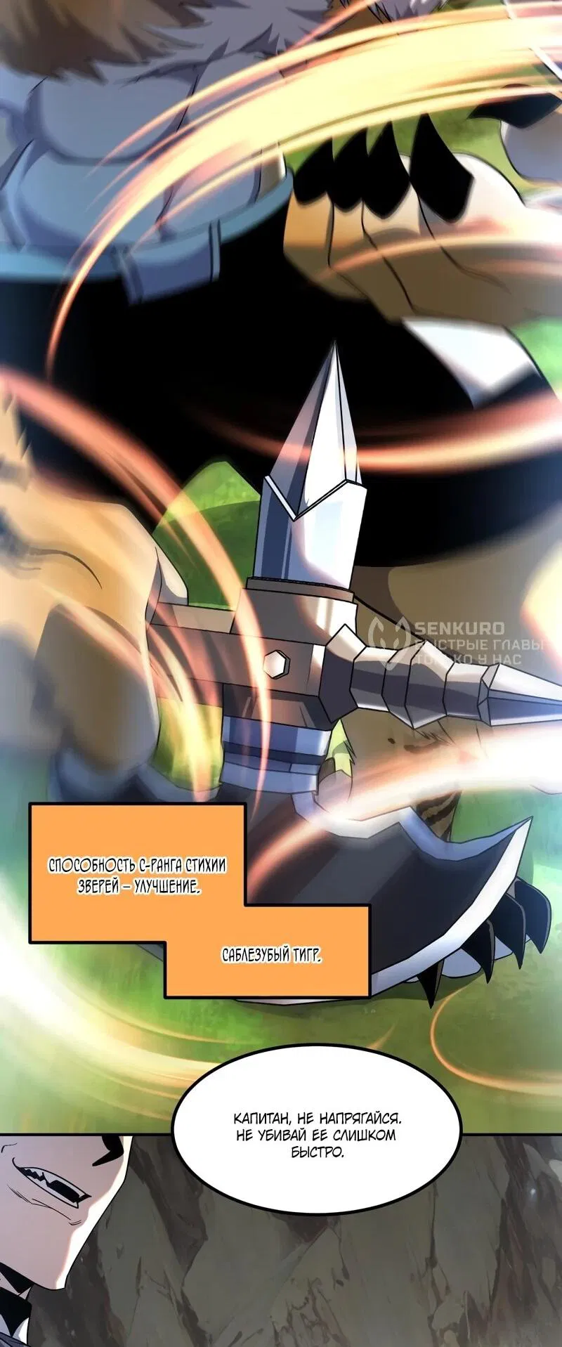 Манга Глобальные сверхспособности: пробуждение Пурпурного Грома в самом начале - Глава 23 Страница 9