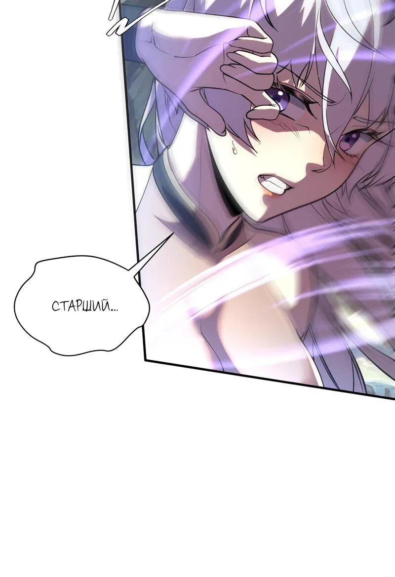 Манга Глобальные сверхспособности: пробуждение Пурпурного Грома в самом начале - Глава 23 Страница 21