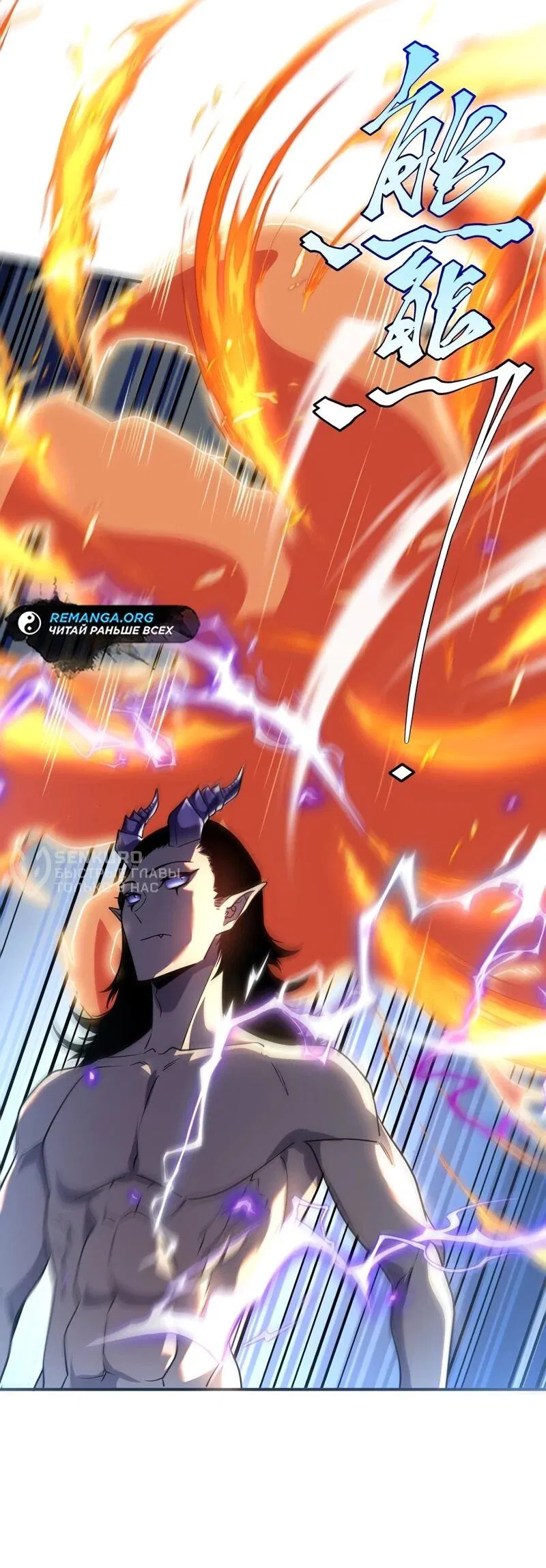 Манга Глобальные сверхспособности: пробуждение Пурпурного Грома в самом начале - Глава 23 Страница 33