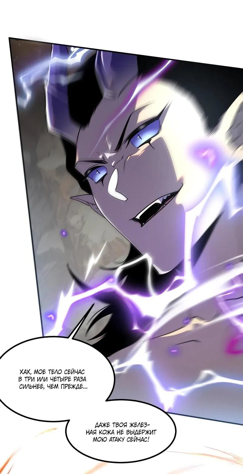 Манга Глобальные сверхспособности: пробуждение Пурпурного Грома в самом начале - Глава 23 Страница 32