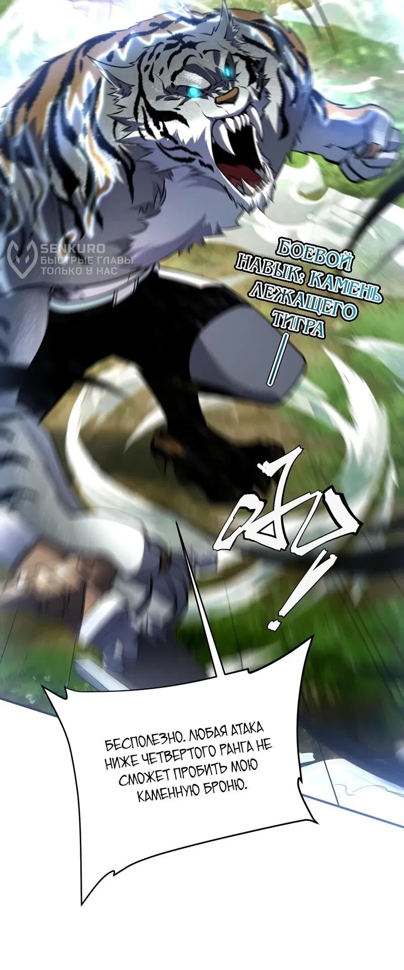 Манга Глобальные сверхспособности: пробуждение Пурпурного Грома в самом начале - Глава 23 Страница 29