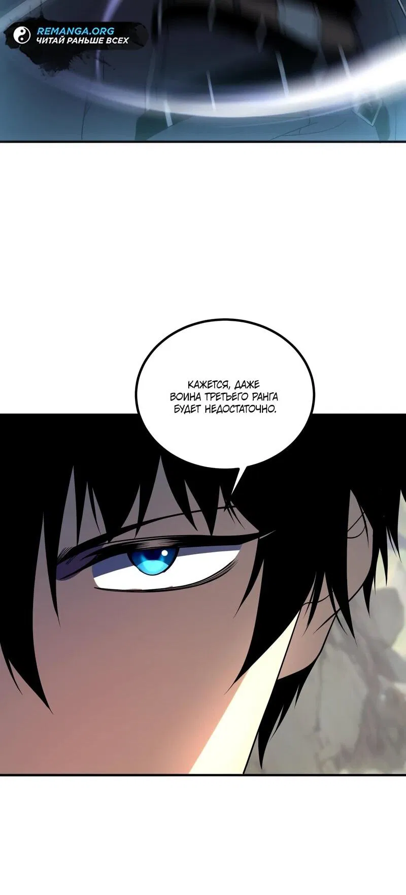 Манга Глобальные сверхспособности: пробуждение Пурпурного Грома в самом начале - Глава 23 Страница 14