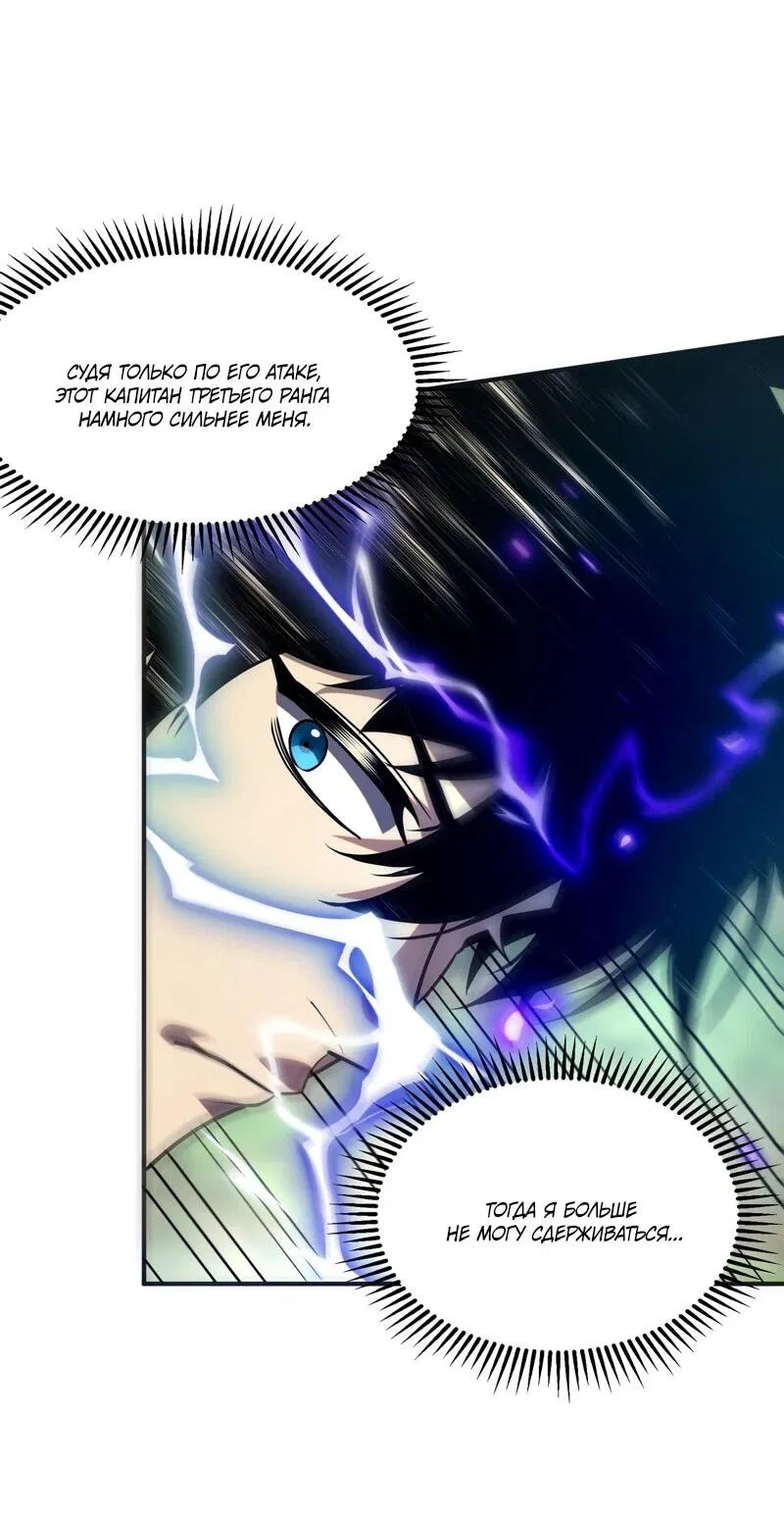 Манга Глобальные сверхспособности: пробуждение Пурпурного Грома в самом начале - Глава 23 Страница 19