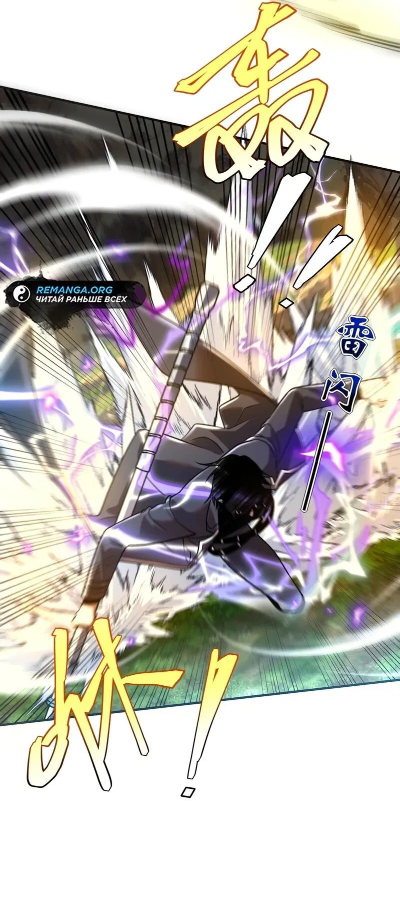 Манга Глобальные сверхспособности: пробуждение Пурпурного Грома в самом начале - Глава 23 Страница 18