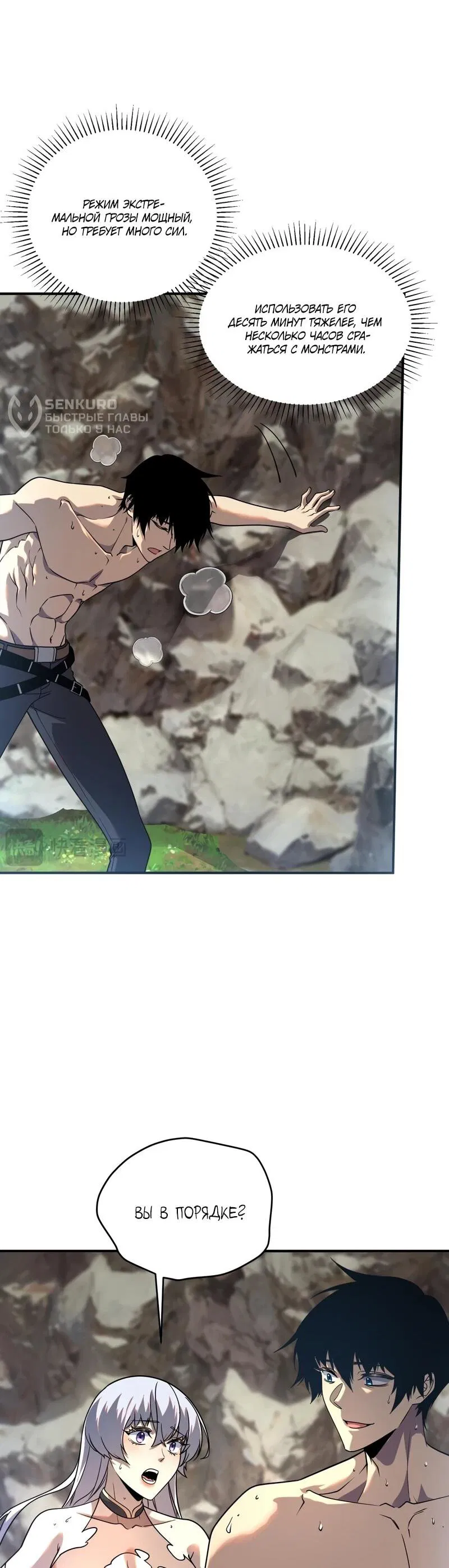 Манга Глобальные сверхспособности: пробуждение Пурпурного Грома в самом начале - Глава 23 Страница 46