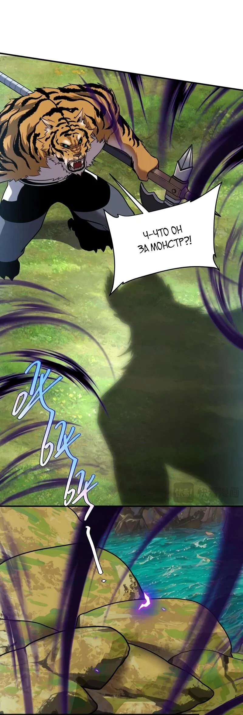 Манга Глобальные сверхспособности: пробуждение Пурпурного Грома в самом начале - Глава 23 Страница 22