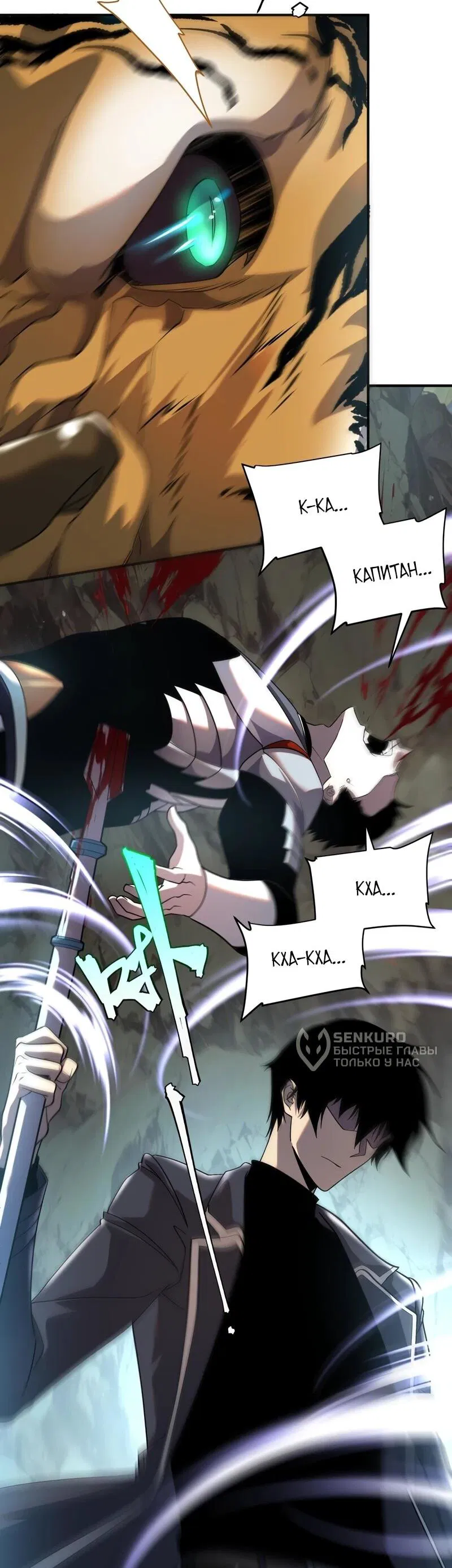 Манга Глобальные сверхспособности: пробуждение Пурпурного Грома в самом начале - Глава 23 Страница 13