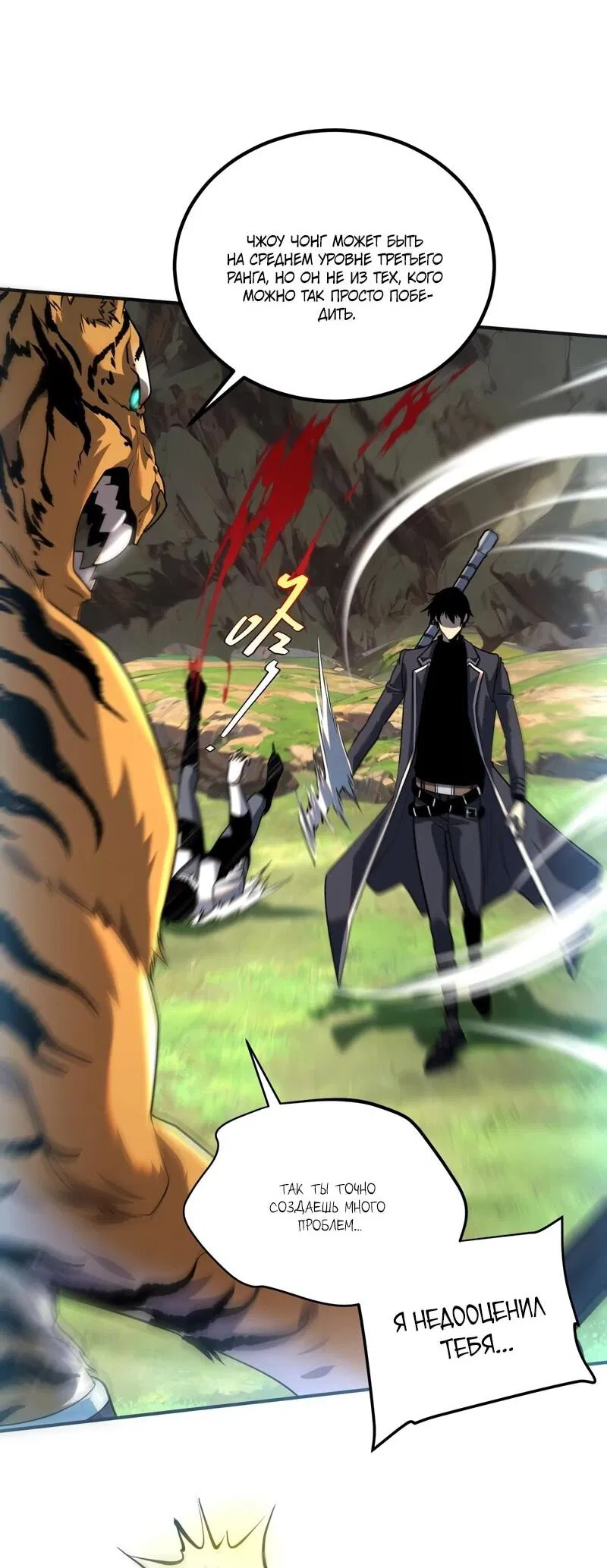 Манга Глобальные сверхспособности: пробуждение Пурпурного Грома в самом начале - Глава 23 Страница 16