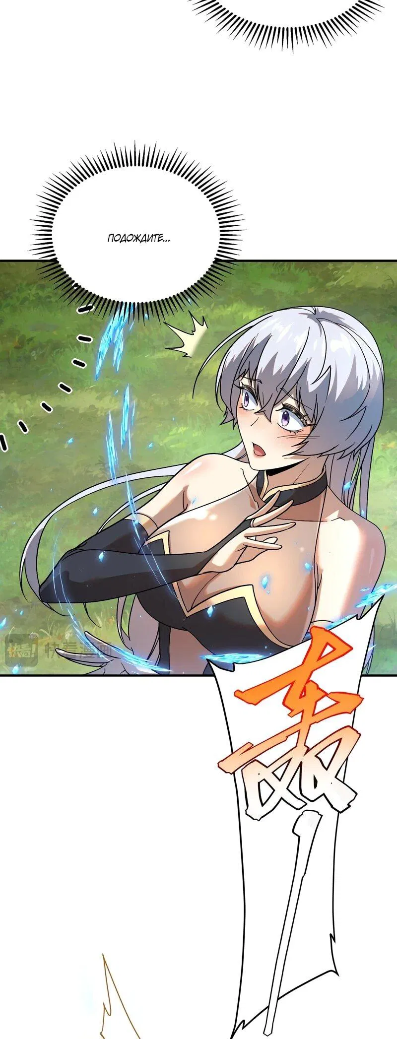 Манга Глобальные сверхспособности: пробуждение Пурпурного Грома в самом начале - Глава 23 Страница 12