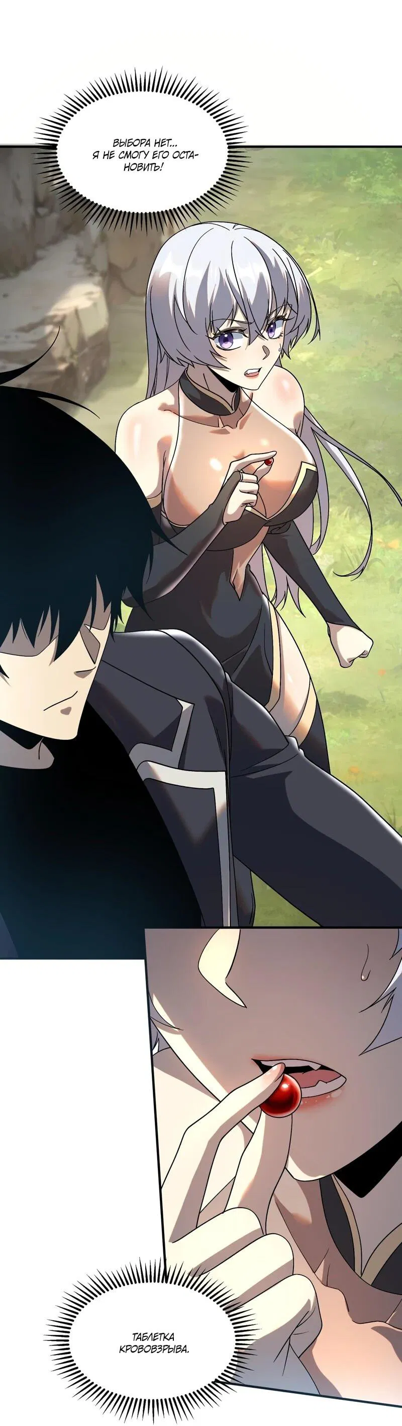 Манга Глобальные сверхспособности: пробуждение Пурпурного Грома в самом начале - Глава 23 Страница 3