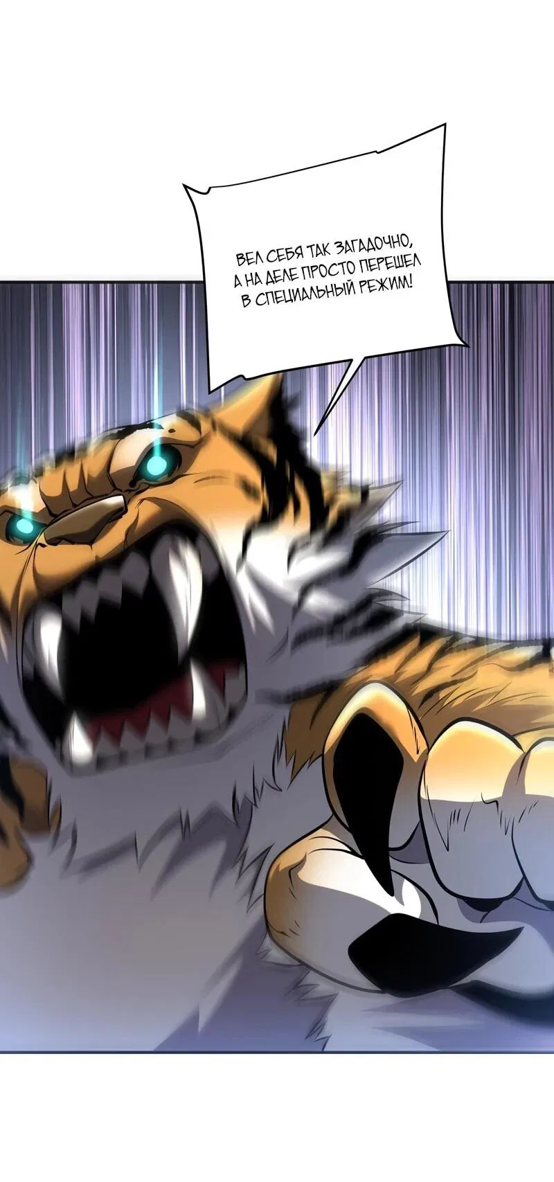 Манга Глобальные сверхспособности: пробуждение Пурпурного Грома в самом начале - Глава 23 Страница 25