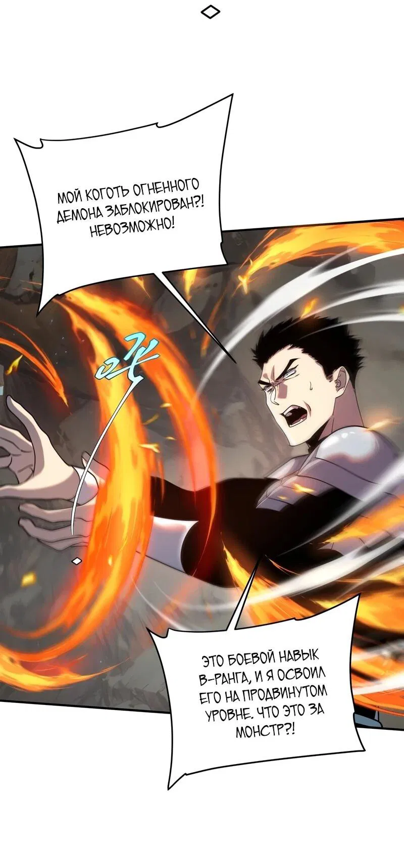 Манга Глобальные сверхспособности: пробуждение Пурпурного Грома в самом начале - Глава 23 Страница 35