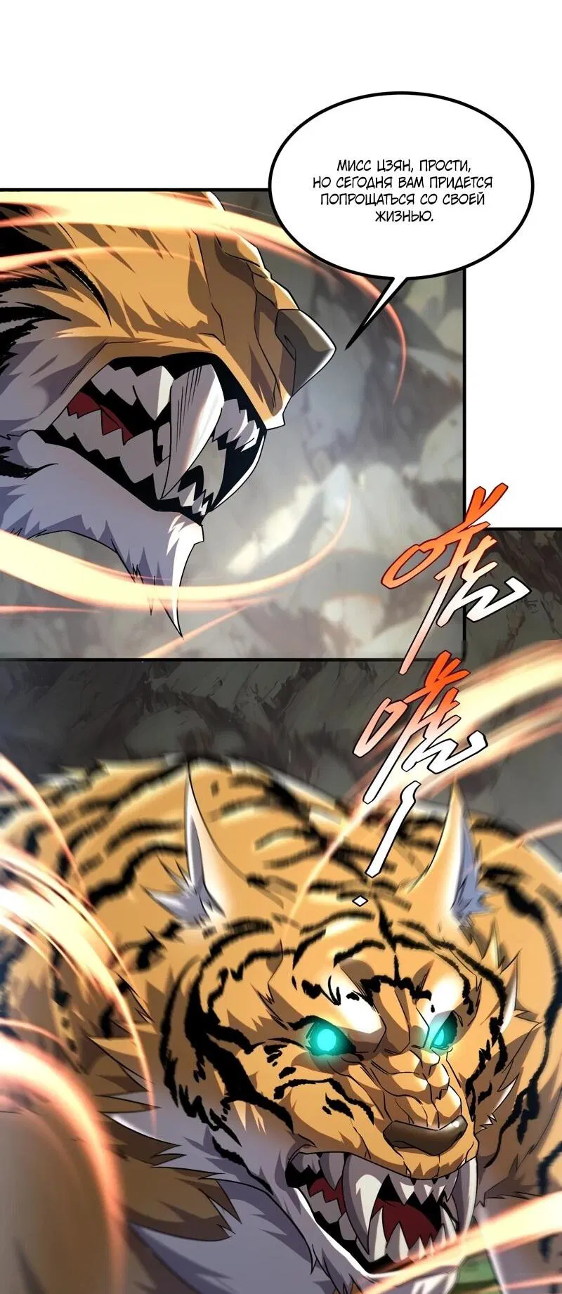 Манга Глобальные сверхспособности: пробуждение Пурпурного Грома в самом начале - Глава 23 Страница 8