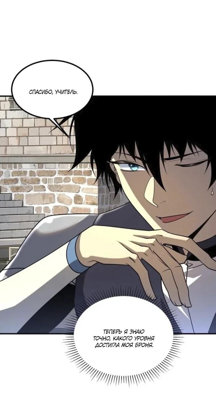 Манга Глобальные сверхспособности: пробуждение Пурпурного Грома в самом начале - Глава 32 Страница 20